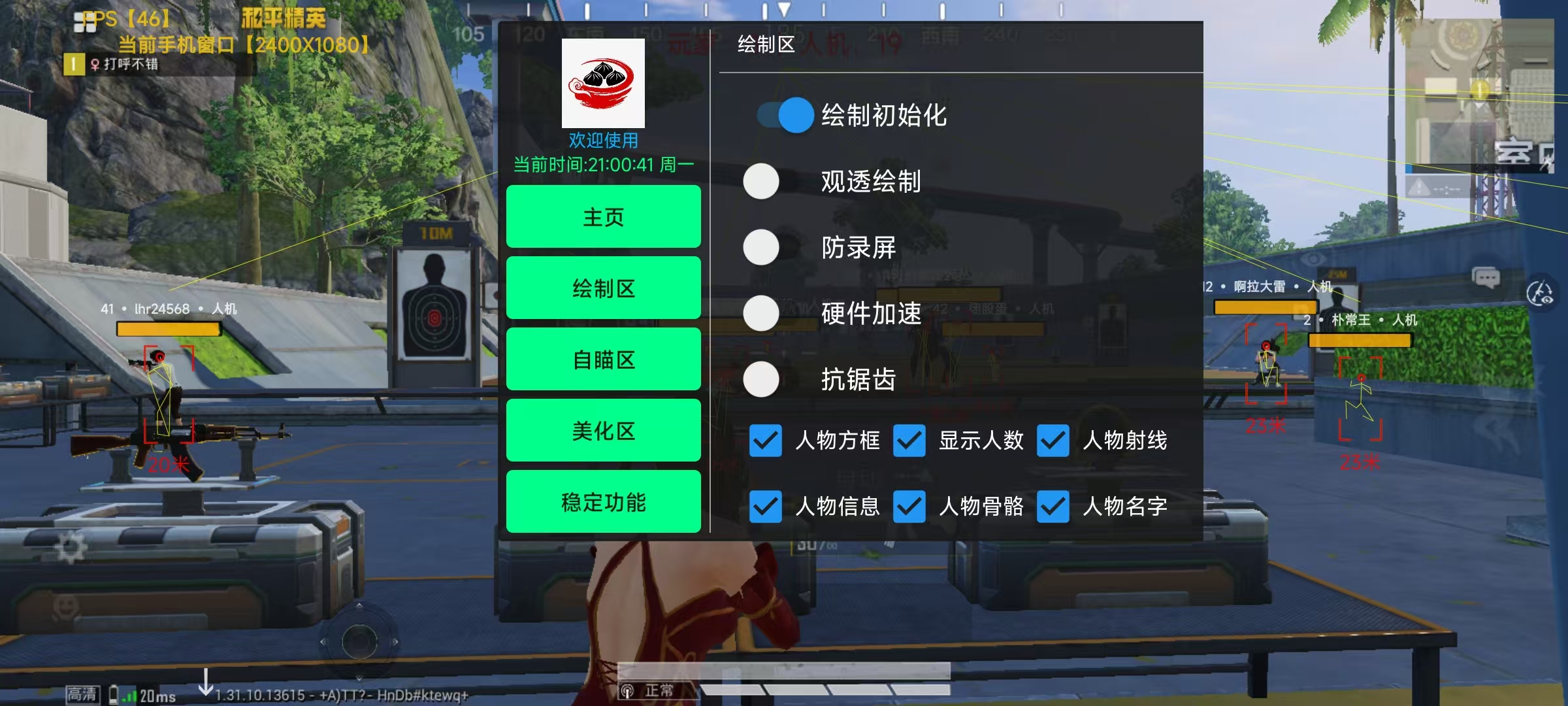 和平精英辅助【快鱼S直装容器版】全图透视 锁死自瞄 人物美化 人物方框 人物射线 人物骨骼