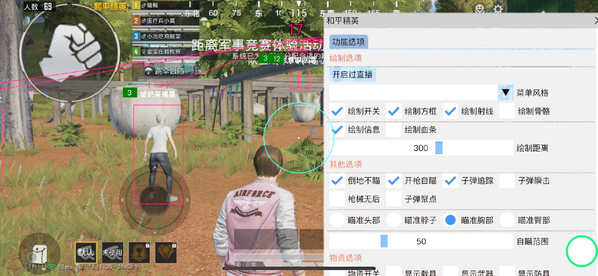 和平精英辅助插件【血轮眼👁改文件】每周更新3次保证稳定