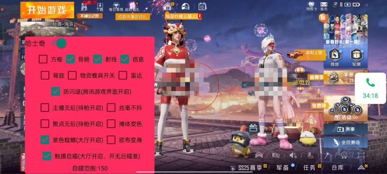 和平精英透视自瞄锁头