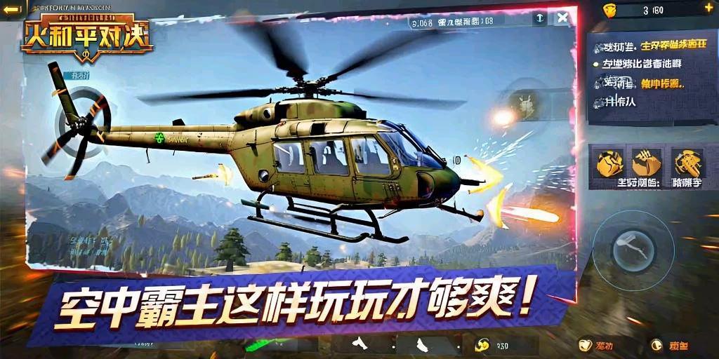 和平精英《特种兵》外挂