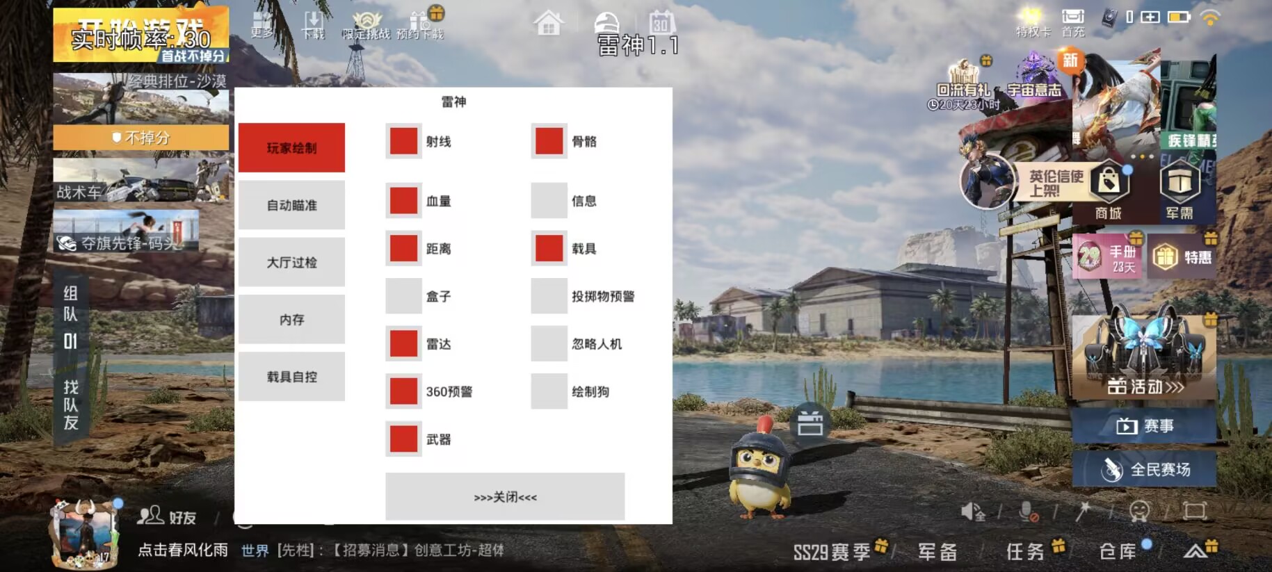和平精英【SU7内核】辅助