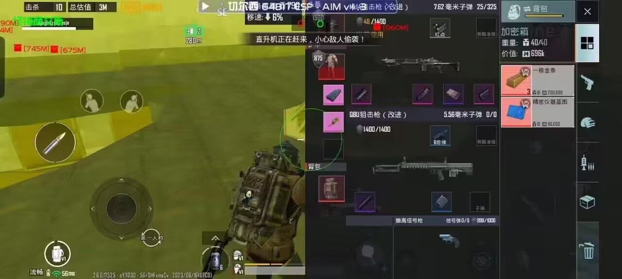 和平精英里面的高科技